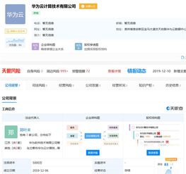 華為成立云計算公司，加速布局新領域